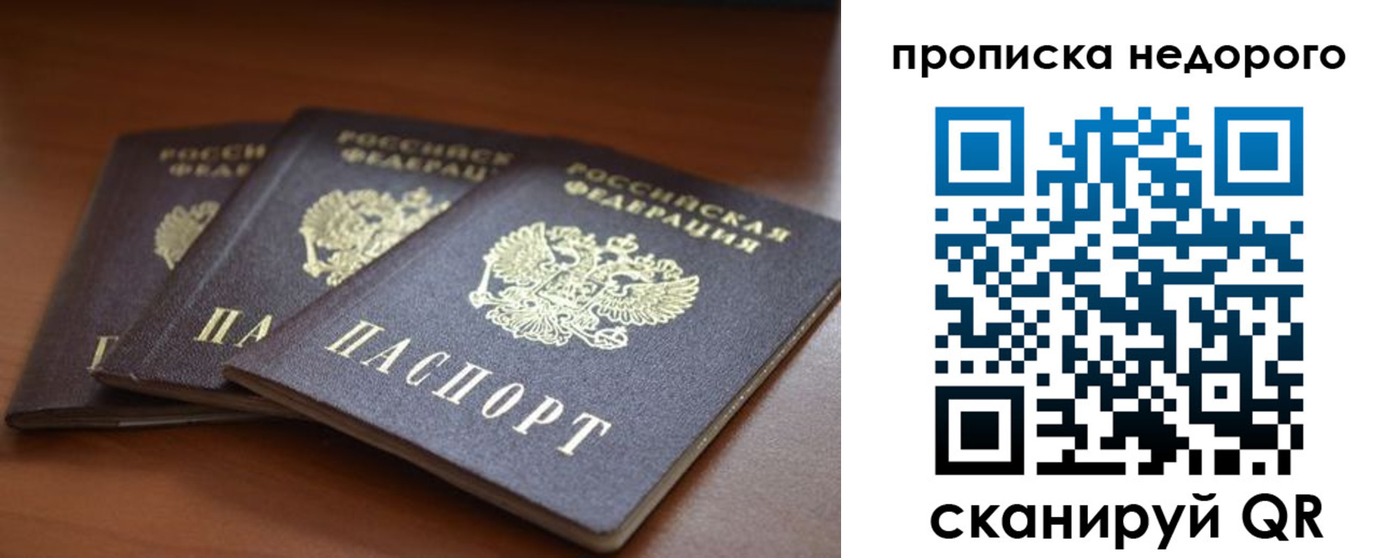 временная регистрация недорого в Северобайкальске