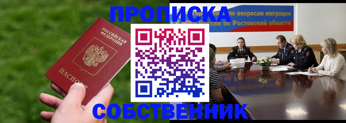 прописка ребенка в Северобайкальске