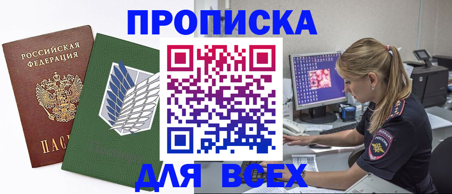 прописка в квартире в Северобайкальске
