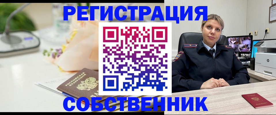 купить прописку в Северобайкальске