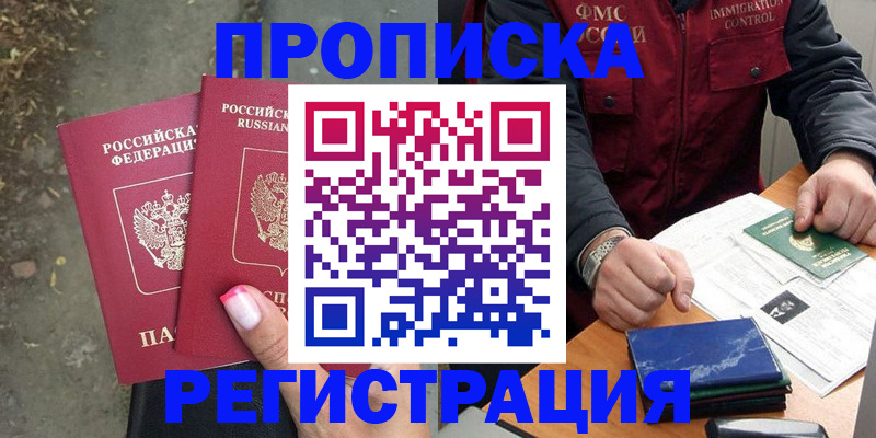 временная регистрация 2025 в Северобайкальске