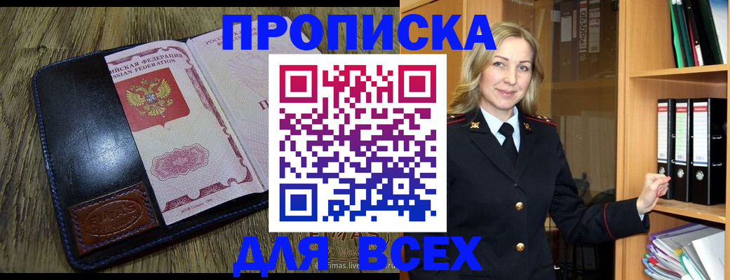 временная регистрация собственник в Северобайкальске