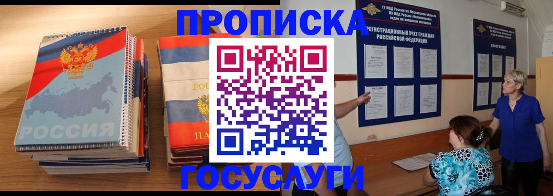 прописка иностранных граждан в Северобайкальске