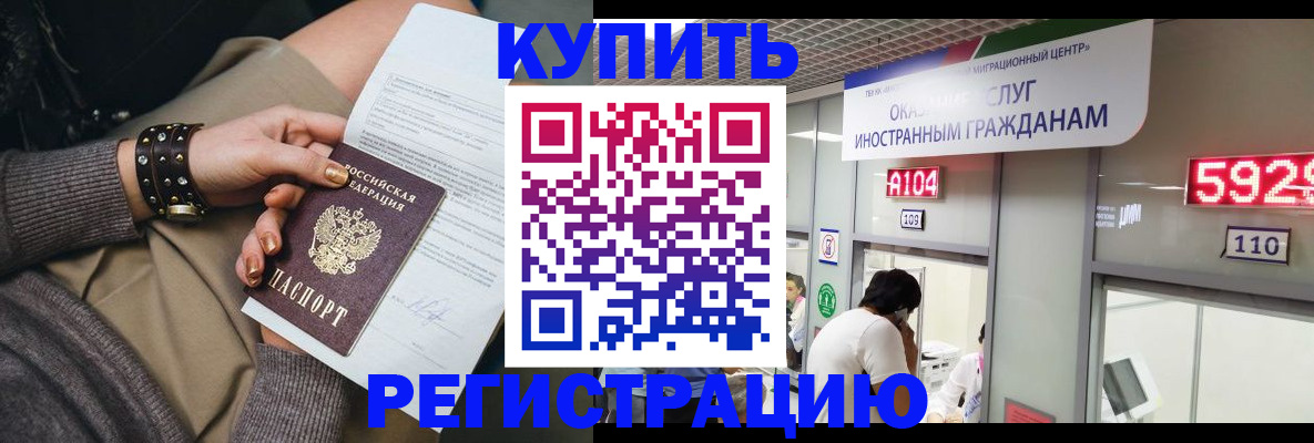 прописка для военкомата в Северобайкальске